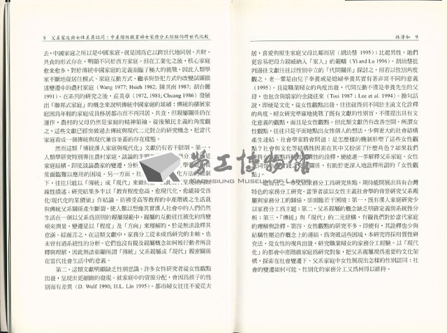 《台灣社會研究季刊》第六十八期藏品圖，第8張