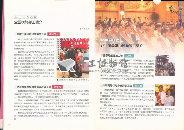 《高市勞工》第71期藏品圖，第8張