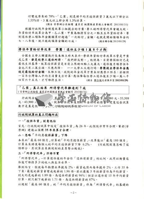 全國教保產業工會《聯合會刊》2013年02月春季刊藏品圖，第8張