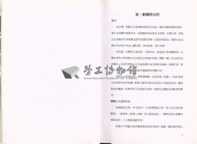 《泰國勞工博物館考察報告—勞動文化政策的新思維》藏品圖，第8張