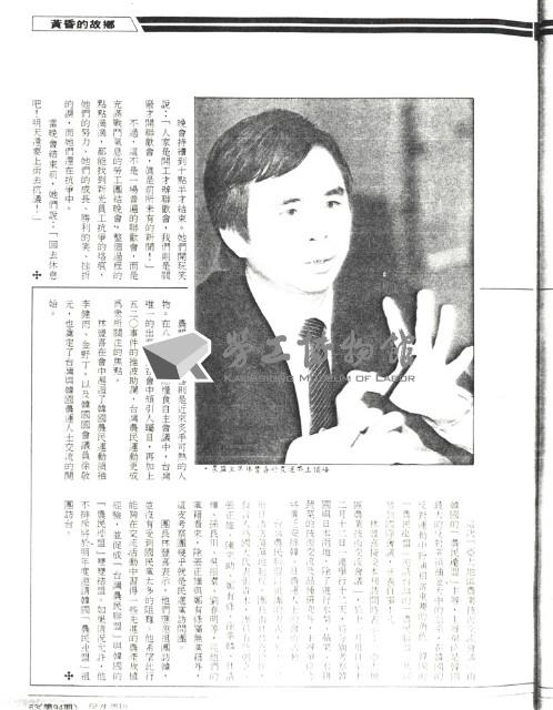 王水水撰〈戰鬪中的歡樂聲：新光紡織舉辦「勞工文化聯誼晚會」〉影本藏品圖，第8張