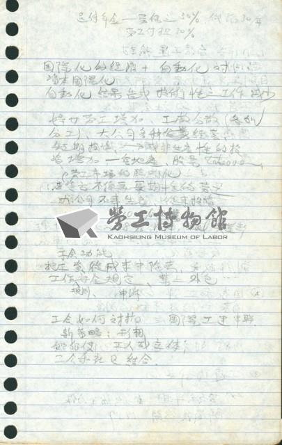劉格正組訓課程筆記藏品圖，第8張