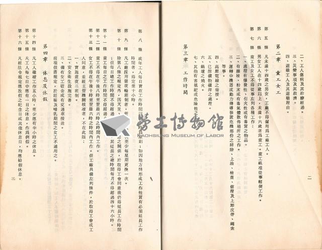 《勞工法令輯要》藏品圖，第8張