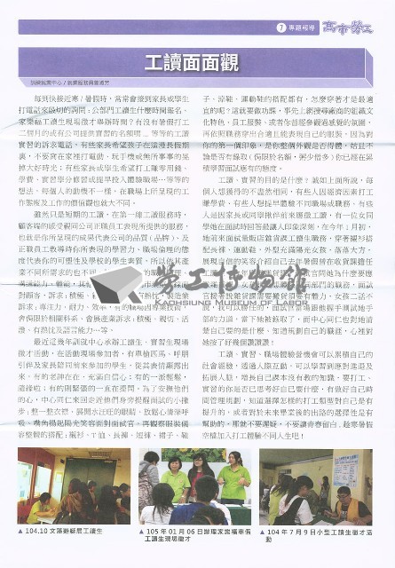 《高市勞工》第66期藏品圖，第8張