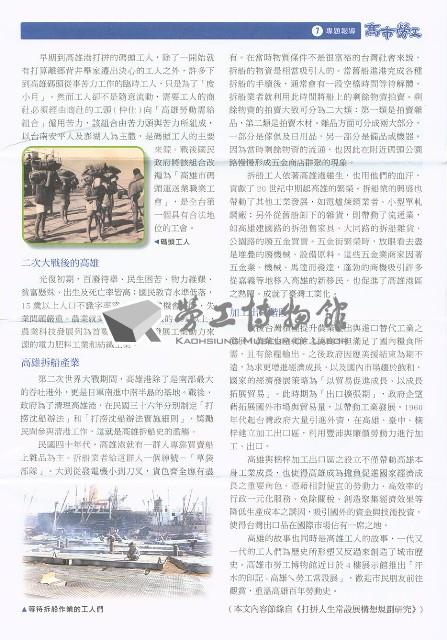 《高市勞工》第75期藏品圖，第8張