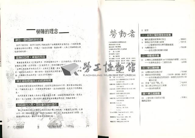 《勞動者》雜誌合訂本第81至90期藏品圖，第8張