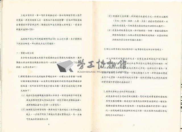 《外籍勞工申請業務工作簡化專案》藏品圖，第8張