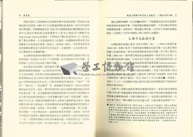 《台灣社會研究季刊》1988夏/秋季號藏品圖，第8張