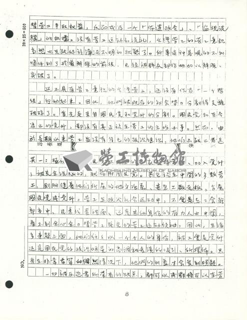 〈政治社會變局中的台灣勞工〉手稿藏品圖，第8張