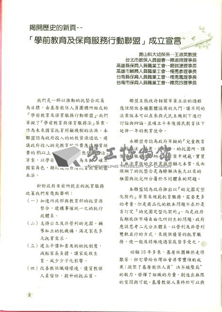 高雄縣保育人員職業工會、高雄市輔育人員職業工會、台南市保育人員職業工會、台南縣保育人員職業工會、台北市教保人員協會《聯合會刊》2008年4月春季版藏品圖，第8張