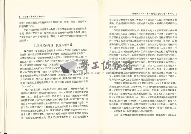 《台灣社會研究季刊》第二十期藏品圖，第8張