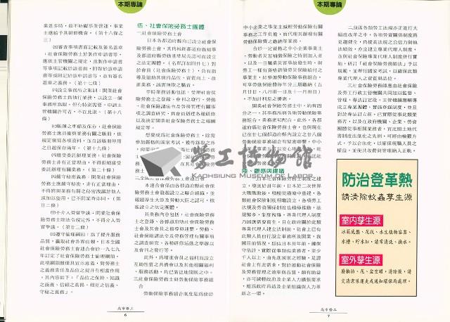 《高市勞工》第33期藏品圖，第8張