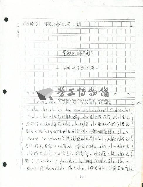 〈豐饒還是禍害？布拉格圓桌座談〉手稿藏品圖，第8張