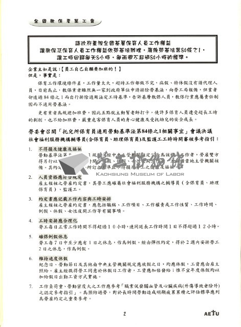 全國教保產業工會《聯合會刊》2011年11月秋季刊藏品圖，第8張