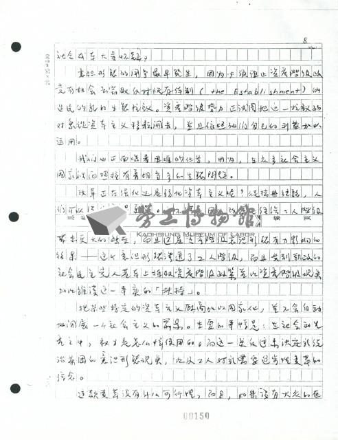 〈轉化社會的手段〉手稿藏品圖，第8張