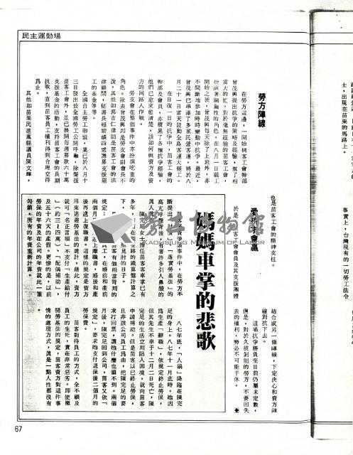 陳介民撰〈埋鍋造飯，長期抗戰—苗客事件參與對抗之各路人馬分析〉影本藏品圖，第8張