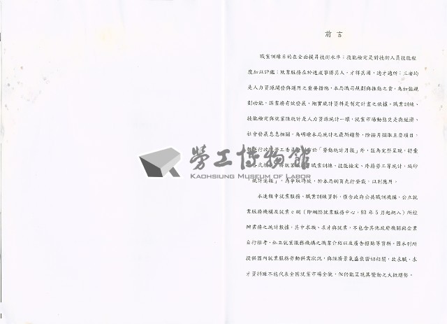 《中華民國臺閩地區職業訓練、技能檢定、就業服務、外籍勞工統計速報》資料時間：民國99年6月藏品圖，第7張