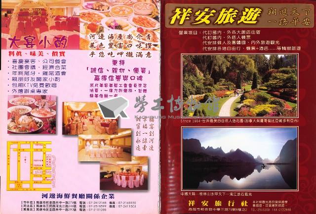 高雄市理燙髮美容業職業工會第七屆第三次會員大表大會手冊藏品圖，第8張