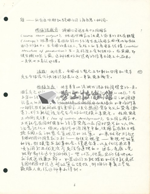 〈跨國公司控制得了嗎？〉手稿影本藏品圖，第8張