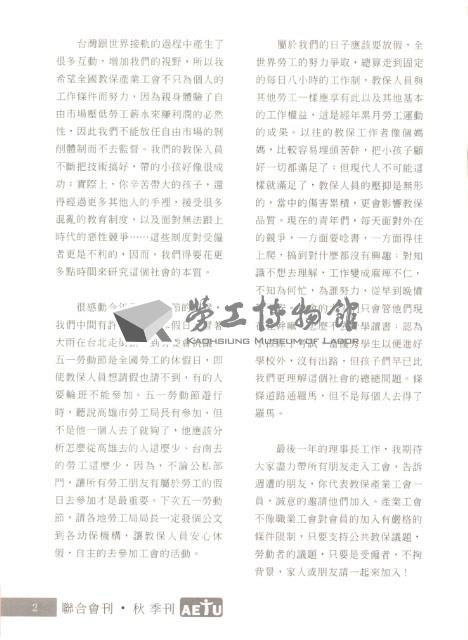 全國教保產業工會《聯合會刊》2014年9月秋季刊藏品圖，第8張