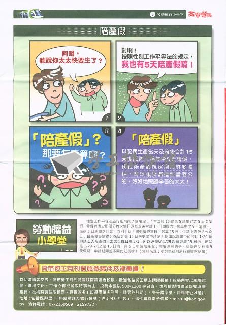 《高市勞工》第59期藏品圖，第8張