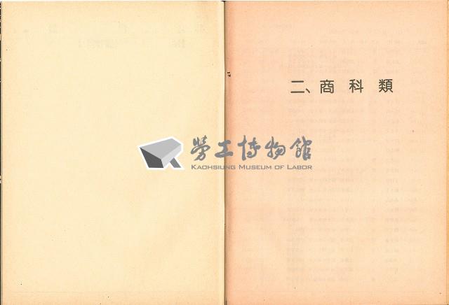 《國內大專以上畢業青年求職人才通報》111期藏品圖，第8張