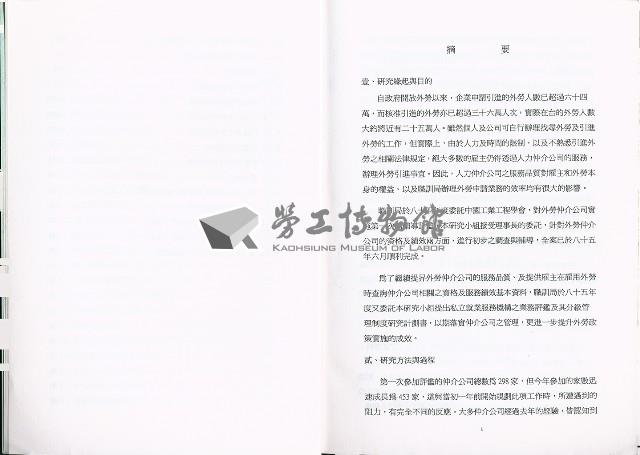 《私立就業服務機構業務評鑑及其分級管理制度之研究案》藏品圖，第8張