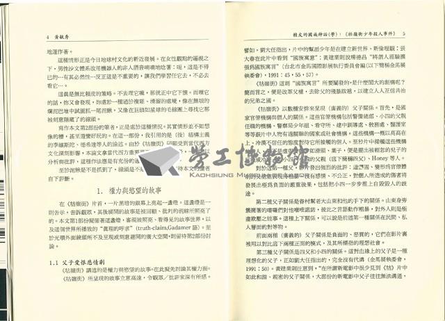 《台灣社會研究季刊》第十四期藏品圖，第8張