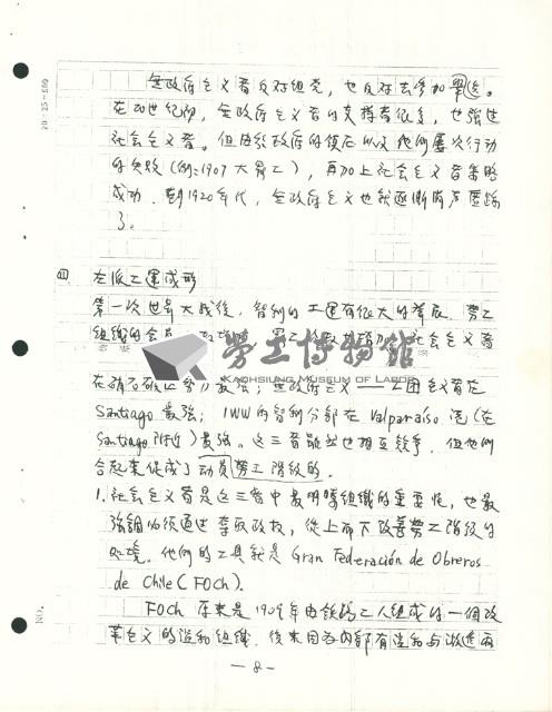 〈智利勞工運動史〉手稿藏品圖，第8張