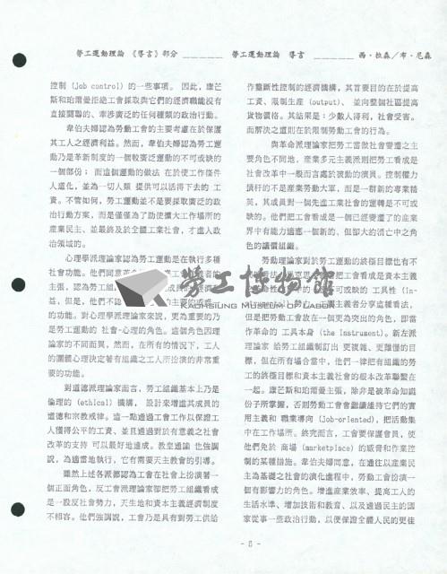 〈勞工運動理論《導言》部分〉藏品圖，第8張