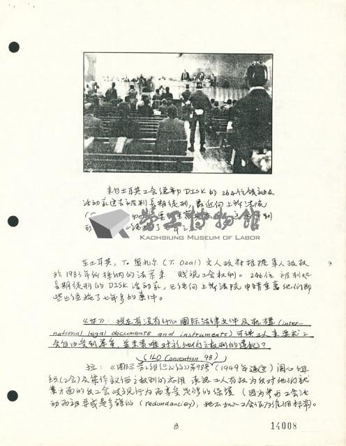 〈國際保衛工會權利中心的任務何在？馬里奧．拉莫斯訪談錄〉手稿藏品圖，第8張