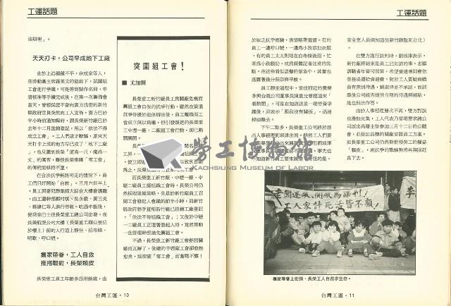《台灣工運》6藏品圖，第8張