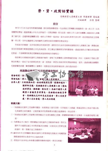 台北市教保人員協會、台南市保育人員職業工會、台南縣保育人員職業工會、高雄市輔育人員職業工會、高雄縣保育人員職業工會《聯合會刊》2009年10月秋季刊藏品圖，第8張