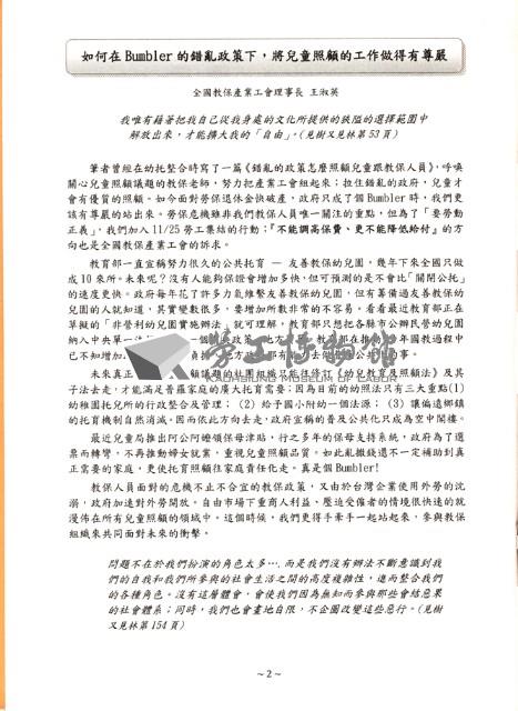 全國教保產業工會《聯合會刊》2012年11月冬季刊藏品圖，第8張