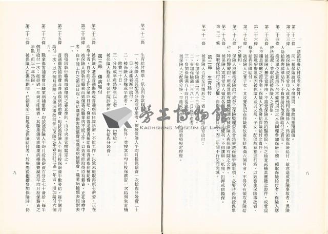《勞工保險法規彙編》藏品圖，第5張