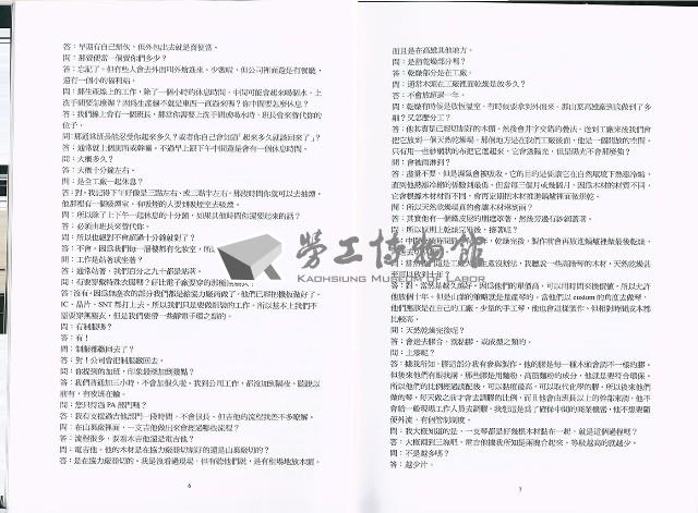 《工業與工匠的對話—高雄樂器產業的勞動者口述歷史資料》藏品圖，第8張