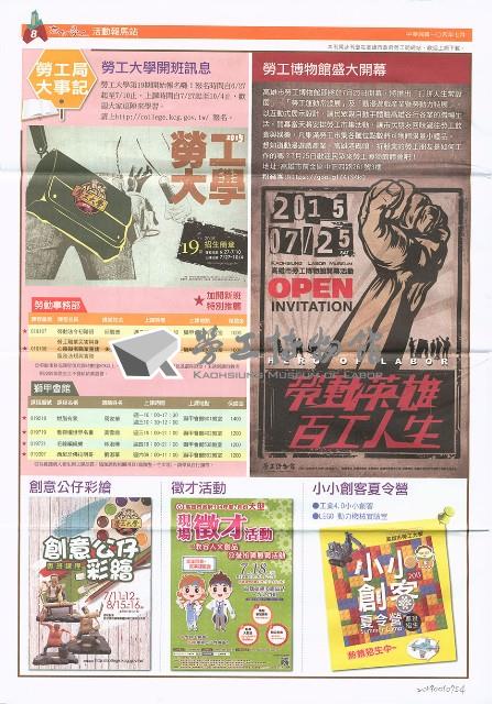 《高市勞工》第53期藏品圖，第8張