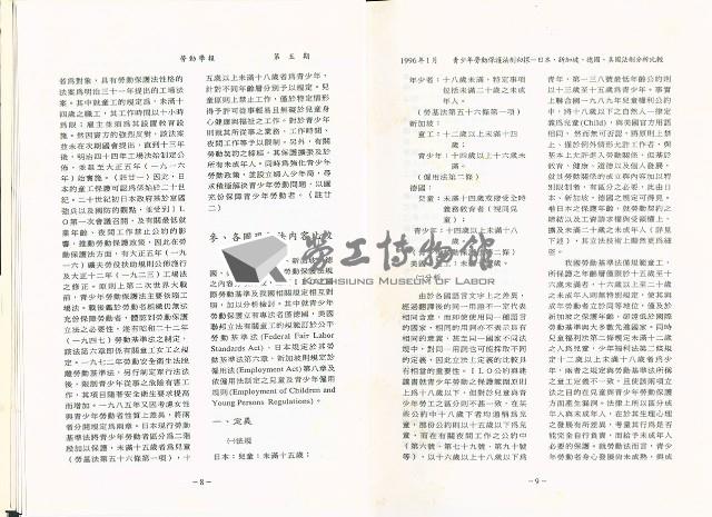 《政大勞動學報》第五期藏品圖，第8張