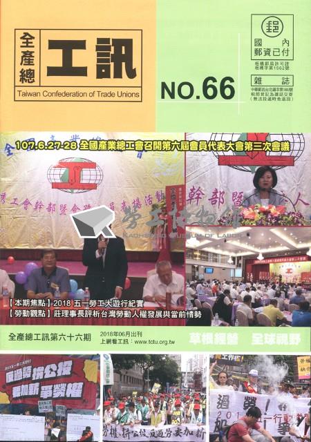 《工訊》No. 66藏品圖，第8張