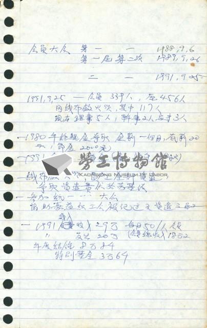 劉格正工會訪談筆記藏品圖，第8張