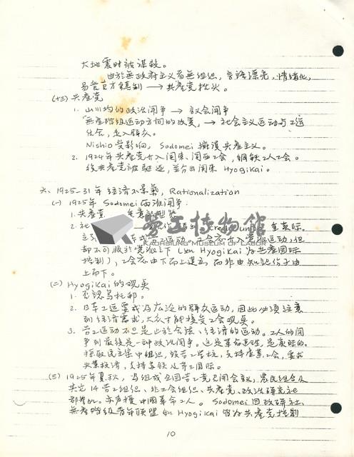 〈日本工運介紹（1868~現在）介紹〉手稿影本藏品圖，第8張