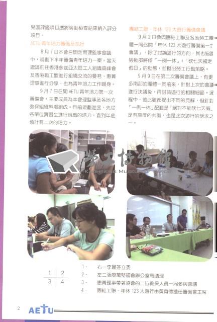 《全國教保產業工會》No. 17藏品圖，第8張