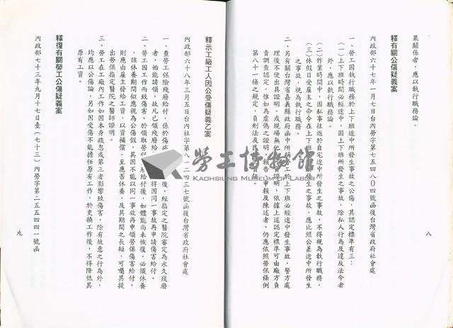《勞工安全衛生法規解釋令彙編(三)》藏品圖，第8張