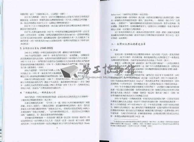 《臺灣釀酒人勞動紋理紀錄研究》藏品圖，第8張