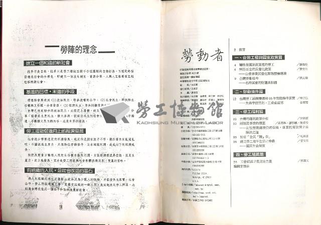 《勞動者》雜誌合訂本第81至90期藏品圖，第8張