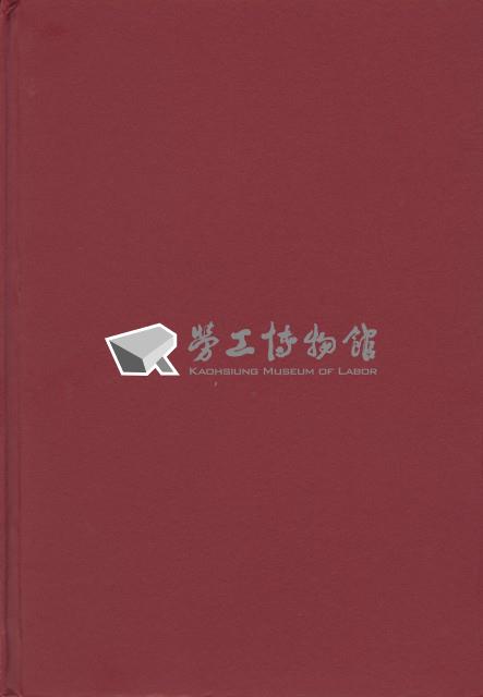 《加工出口區簡訊合訂本》第17卷第1期至第17卷第12期藏品圖，第8張