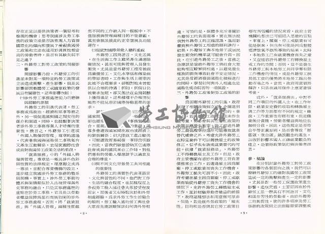 《高市勞工》第13期藏品圖，第8張