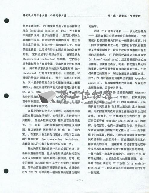 洪哲勝譯〈構建民主的社會主義：巴西的勞工黨〉藏品圖，第8張