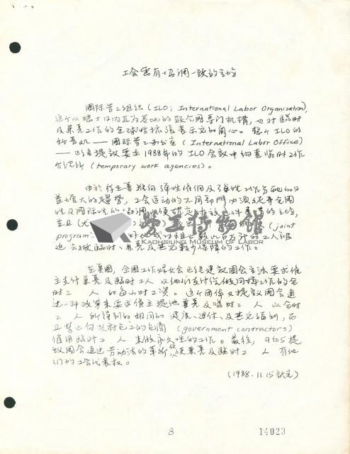 〈彈性職員配備及彈性工作分配〉手稿藏品圖，第8張