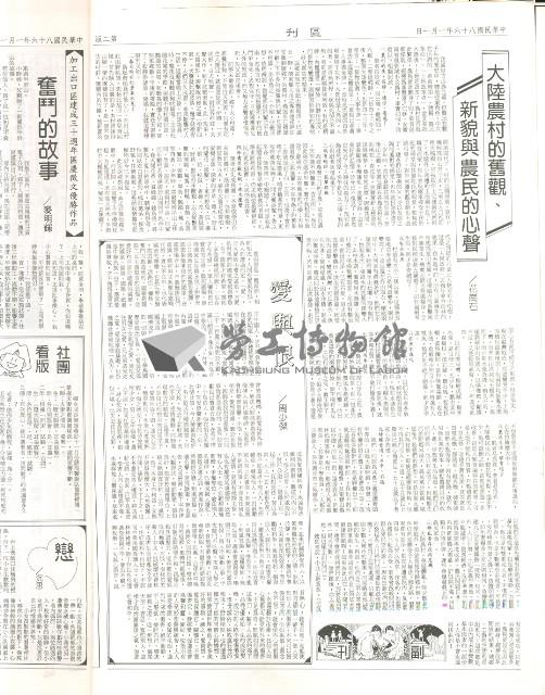 《加工出口區區刊半月刊合訂本》第591期至第612期藏品圖，第8張